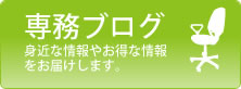 ブログ